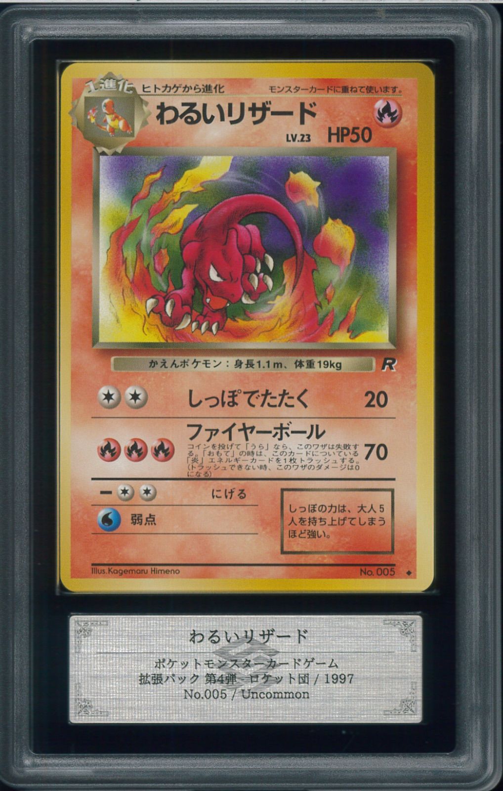 ARS10 わるいリザード 旧裏 旧裏面 ロケット団 Dark Charmeleon No.005