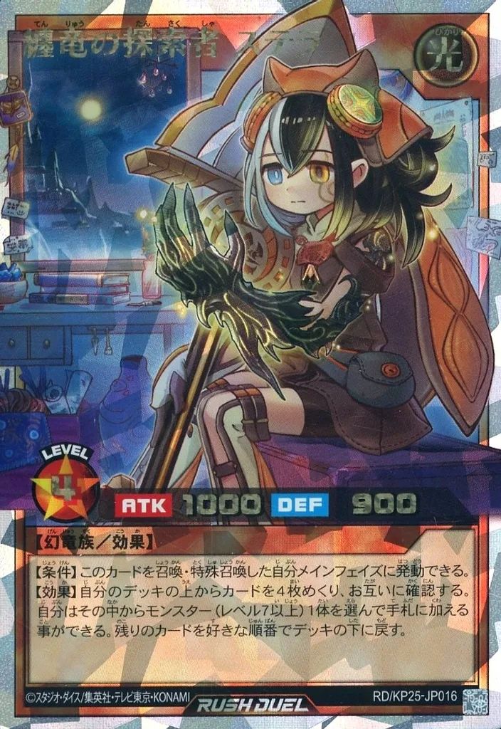 【中古】遊戯王ラッシュデュエル RD/KP25-JP016[ORR]：纏竜の探索者 ステラ(イラスト違い)