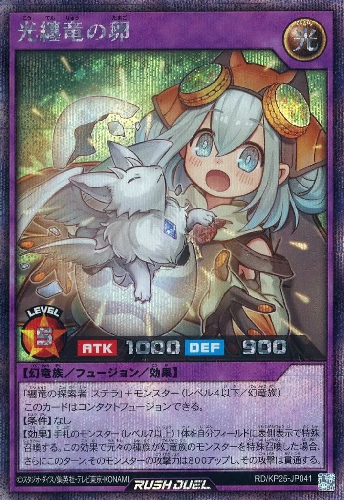 遊戯王ラッシュデュエル カードセット　光纏竜の卵 中古】遊戯王ラッシュデュエル RD/KP25-JP041[SE]：光纏竜の卵 - メルカリ