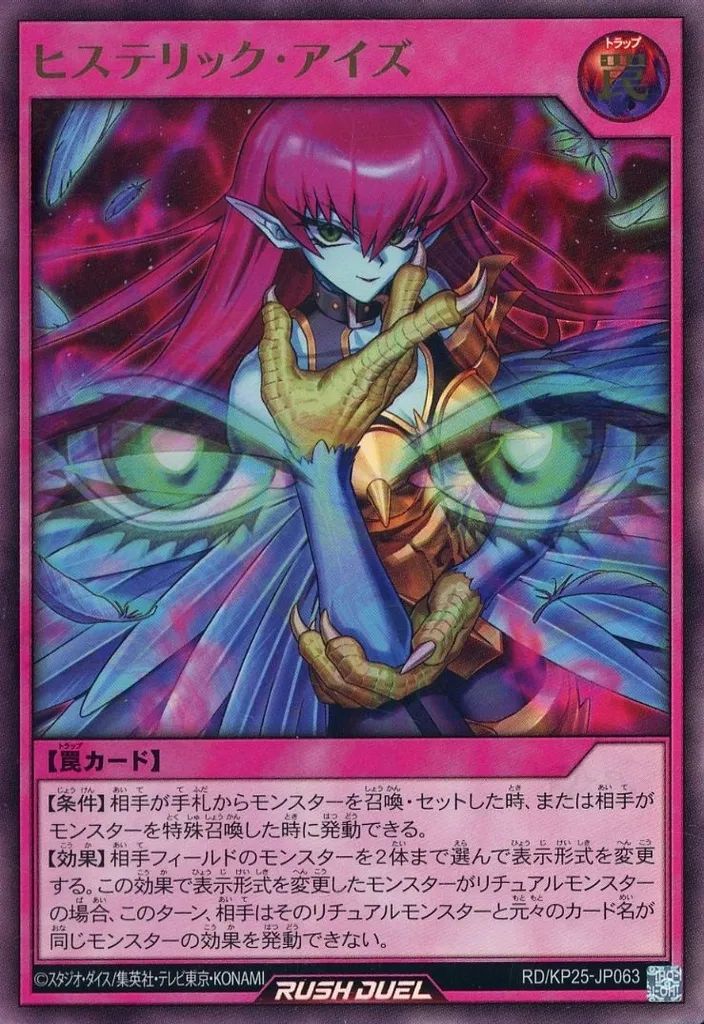 中古】遊戯王ラッシュデュエル RD/KP25-JP063[UR]：ヒステリック