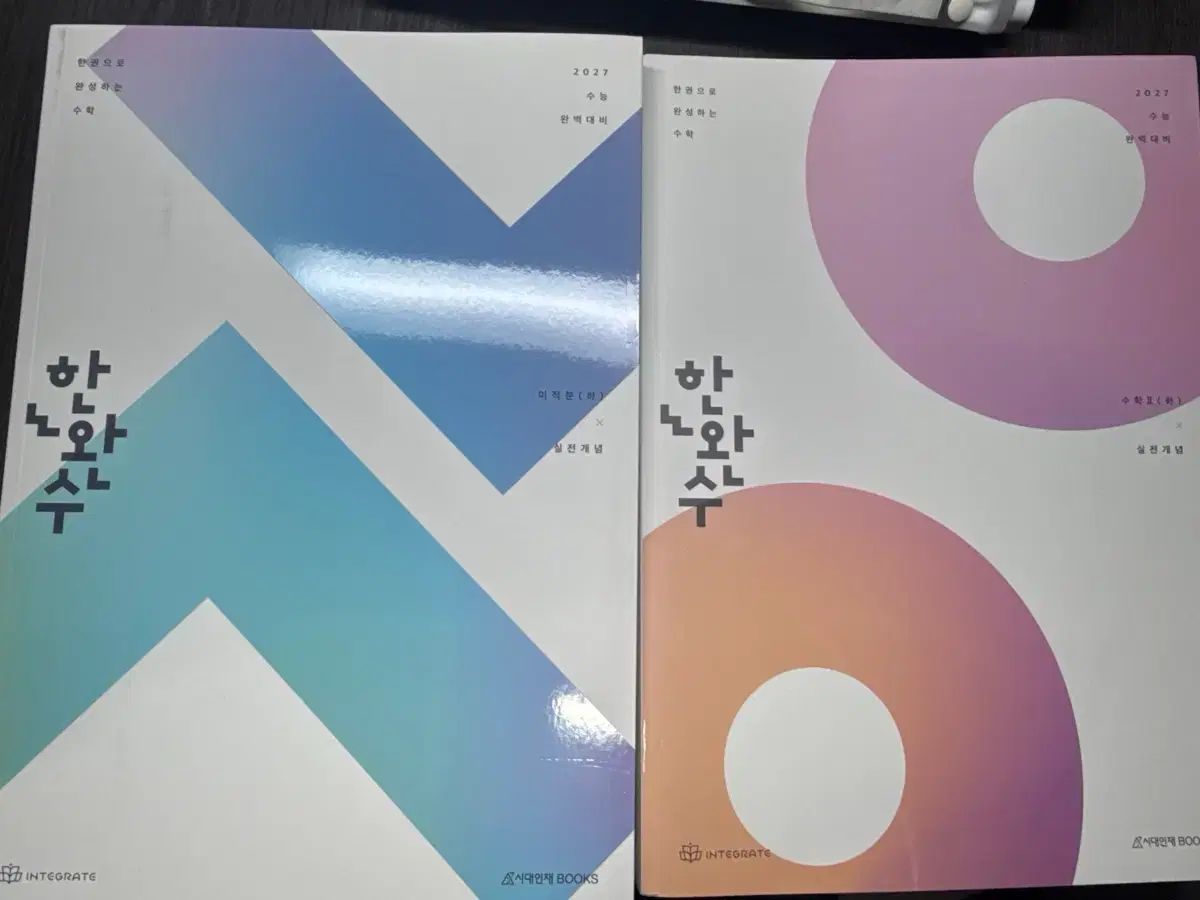 一冊で完成する数学 数学Ⅱ+微分積分学