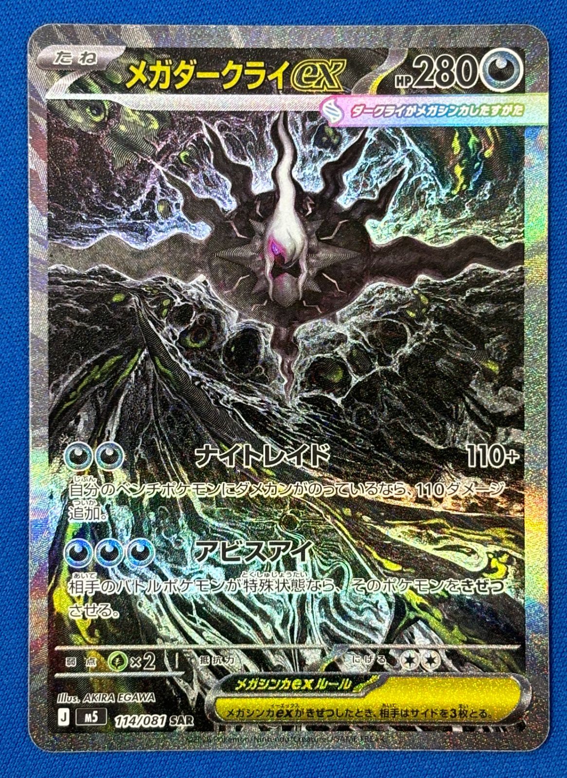 ポケモンカード メガダークライex SAR M5 114/081 アビスアイ