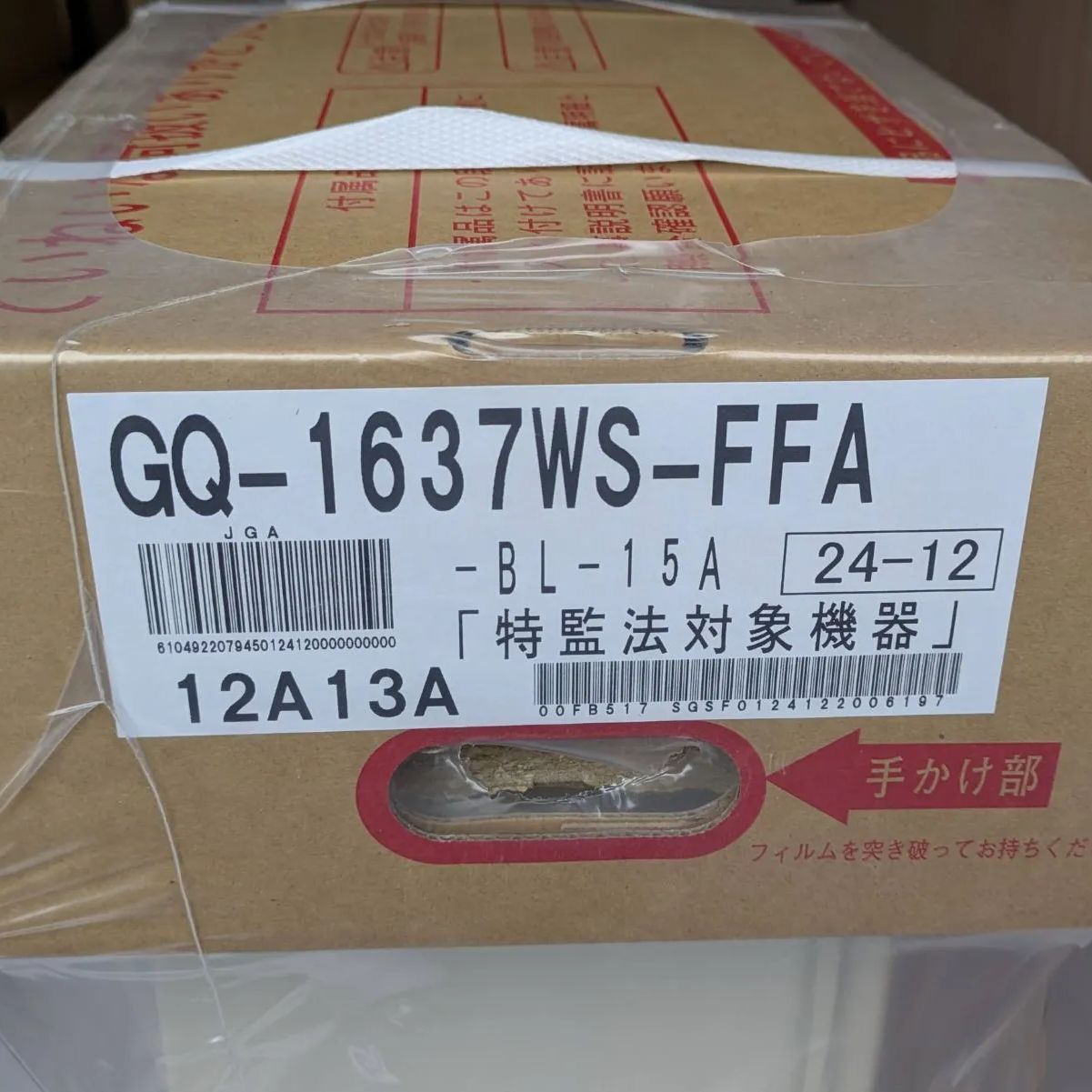 新品未開封 ノーリツ GQ-1637WS-FFA リモコン付き 都市ガス 16号【1点 
