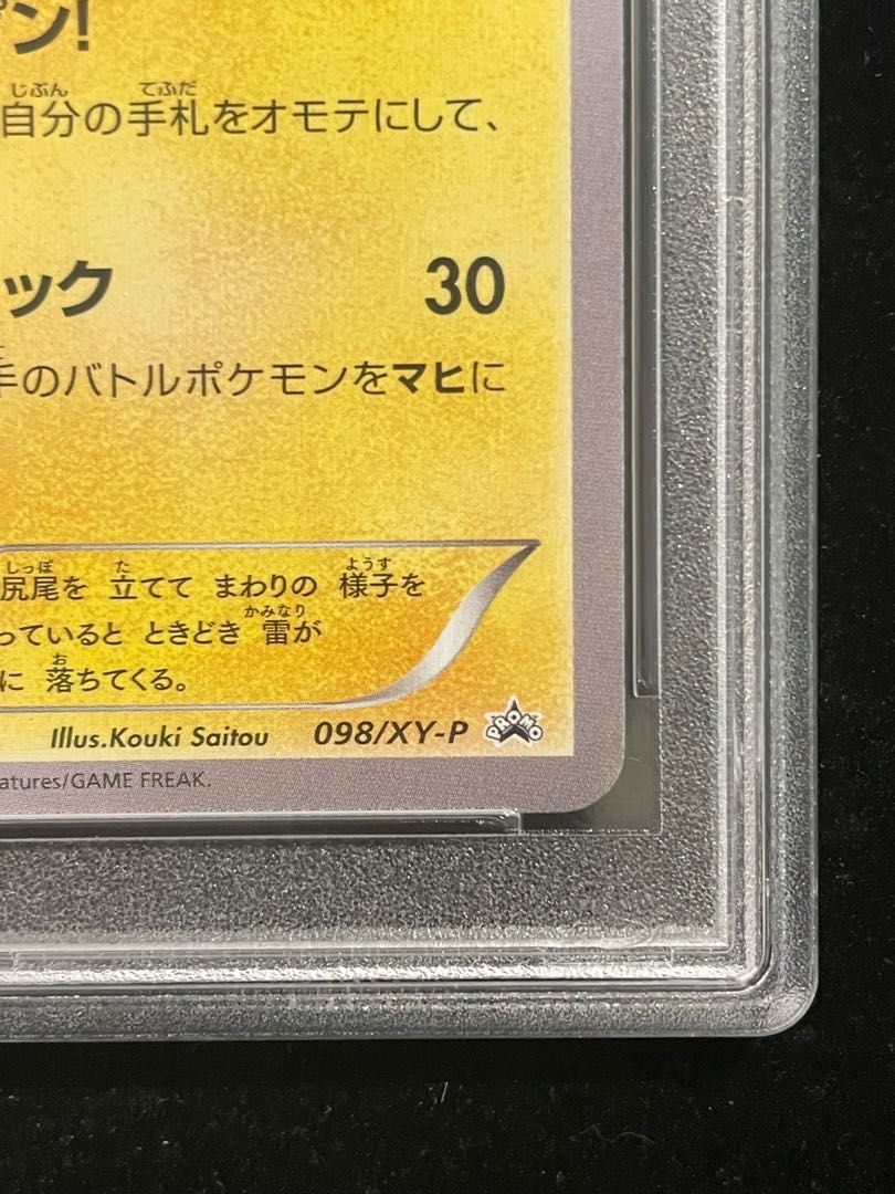 PSA10】メガトウキョーのピカチュウ PROMO 098/XY-P 1枚 - メルカリ