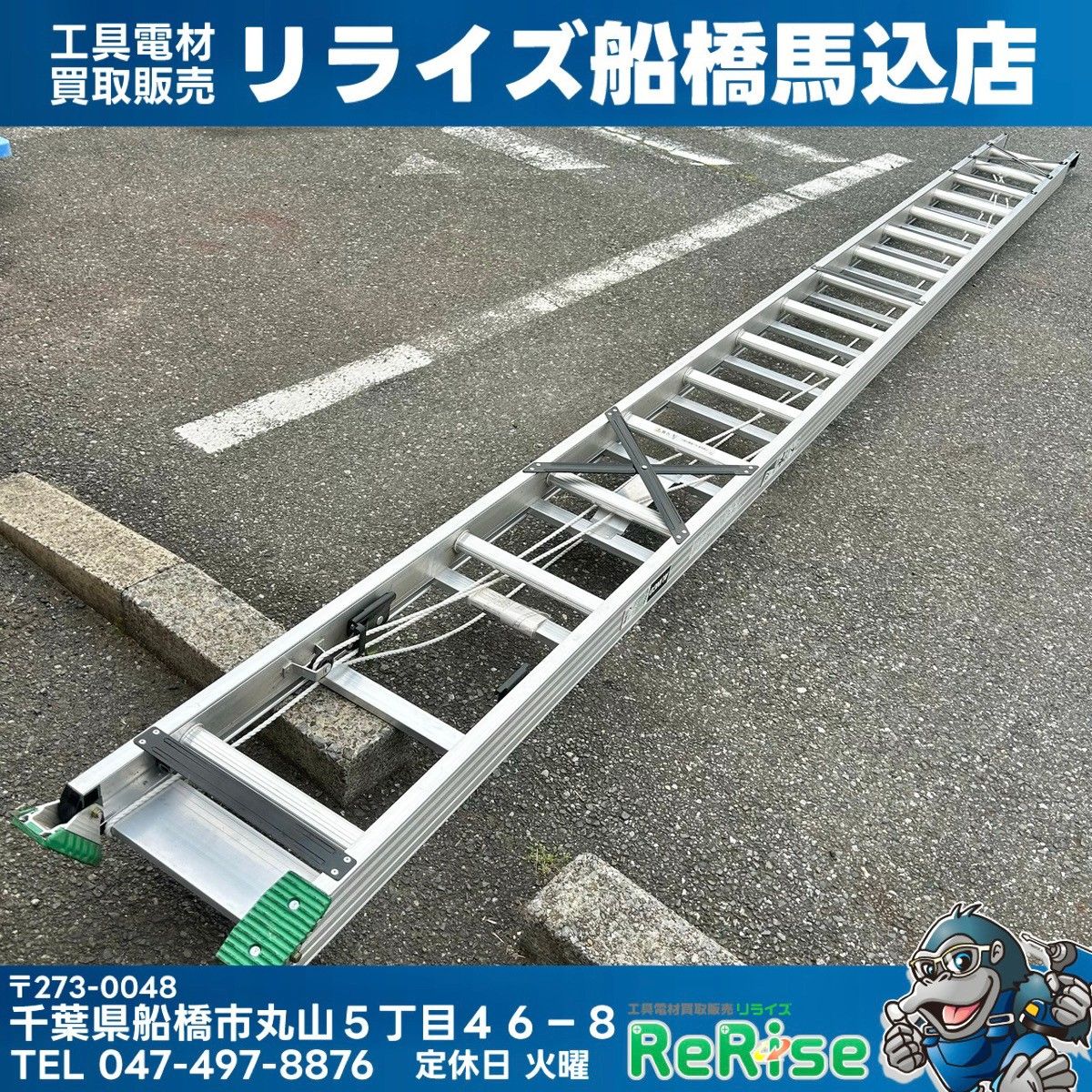 【店頭引取り限定商品】良品 アルインコ ALINCO 2連はしご MD-102D 梯子 【中古】【船橋馬込店】