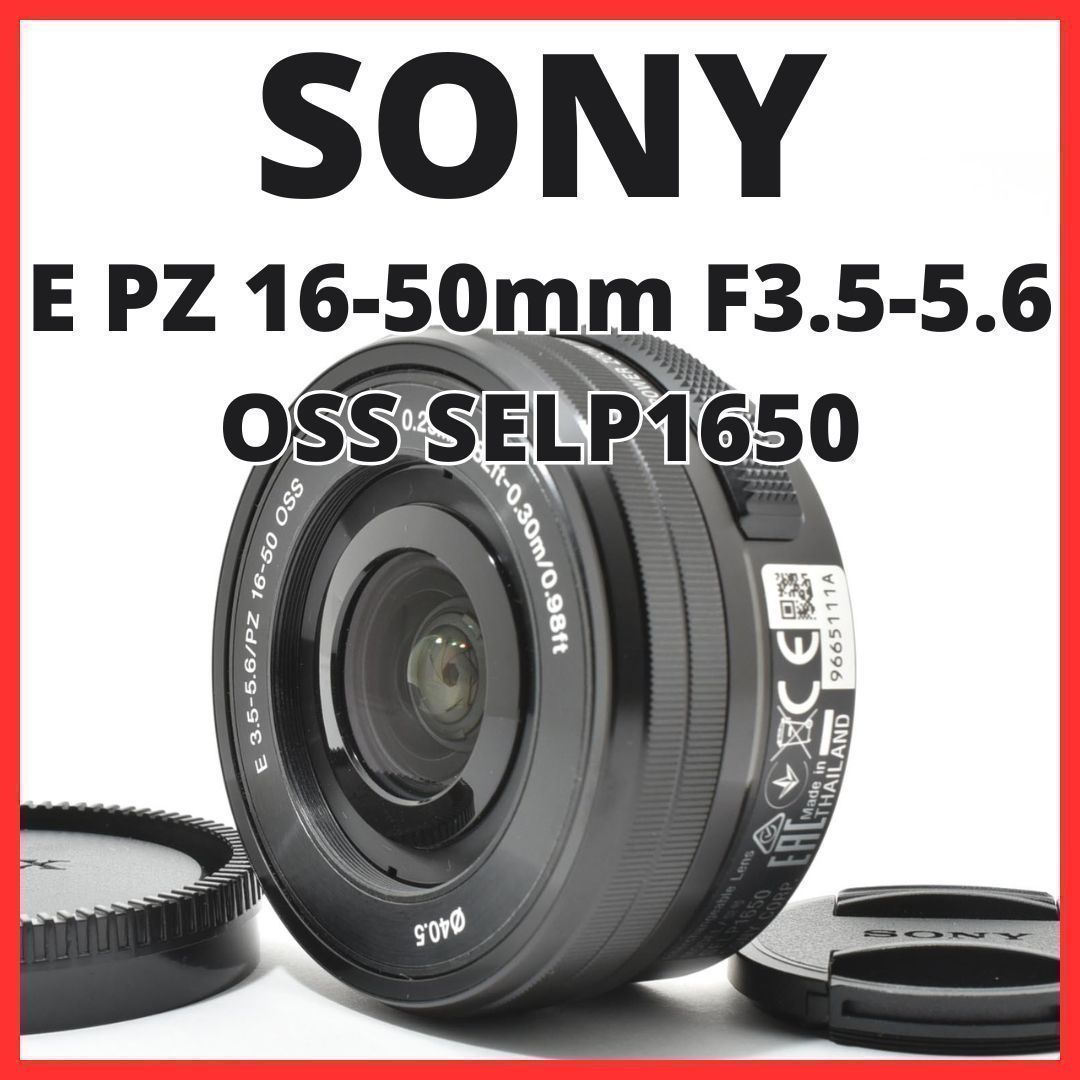 C30[7543A]13★極美品★ ソニー SONY E PZ 16-50mm F3.5-5.6 OSS SELP1650 ブラック
