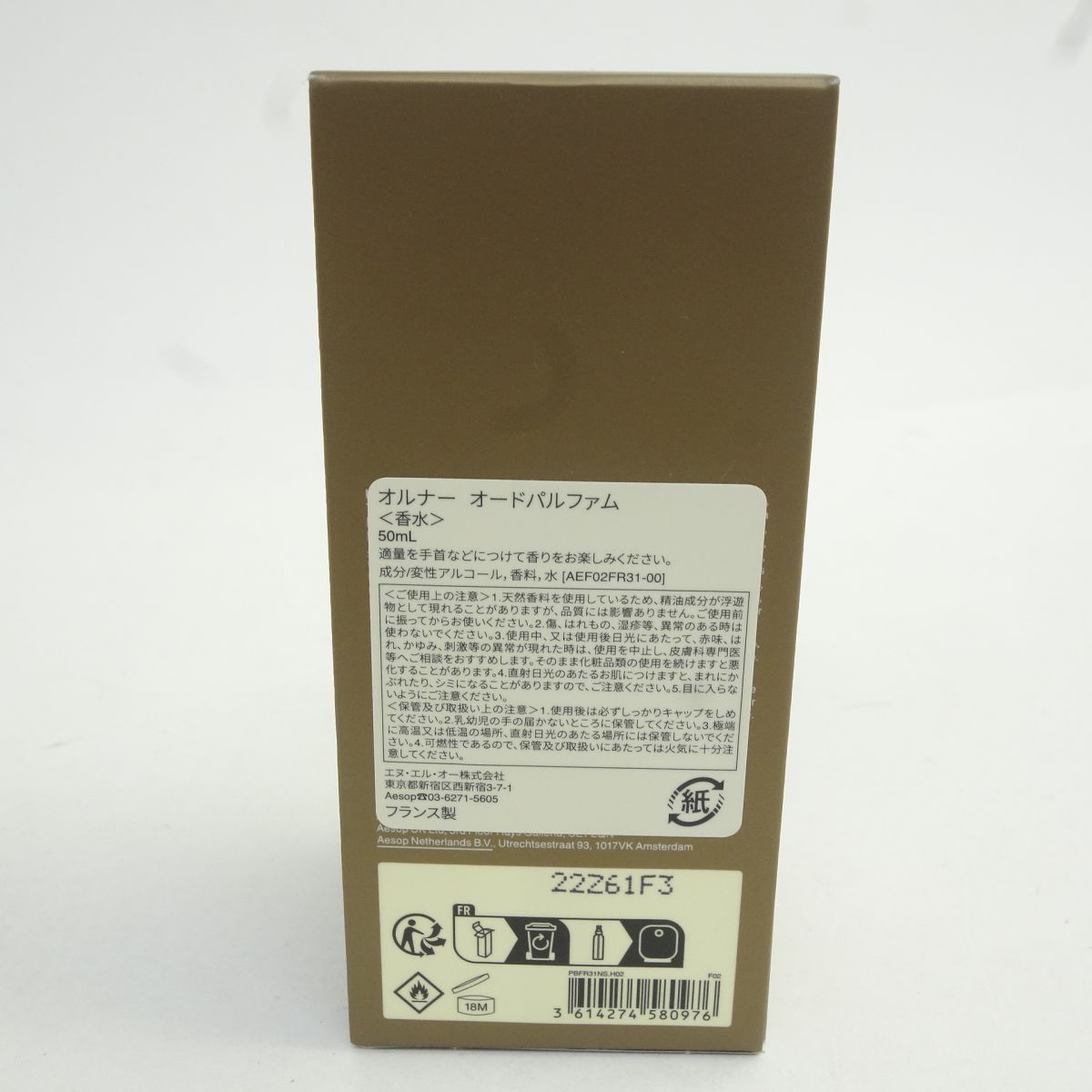 Aesop イソップ オルナー オードパルファム 香水 残量9割程度 ※中古 