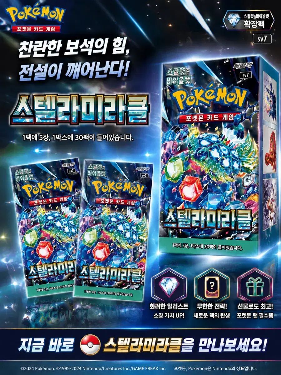 ポケットモンスターカードステラミラクル