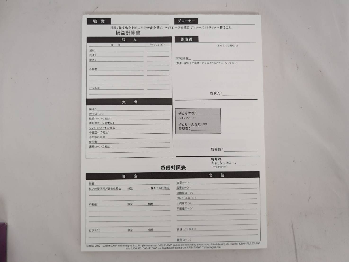 キャッシュフロー101 日本語版 【公式通販】