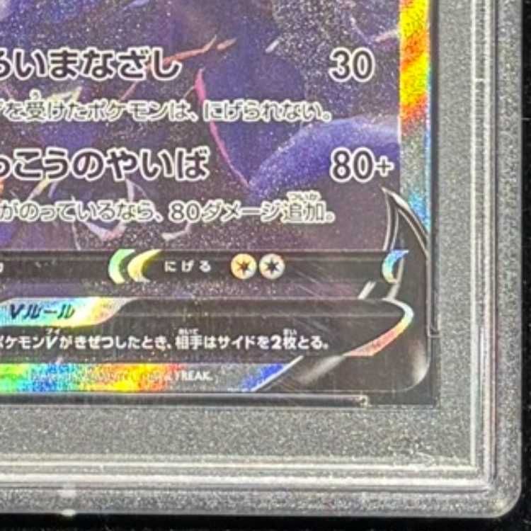 PSA10】ブラッキーV SR 085/069 1枚 - メルカリ