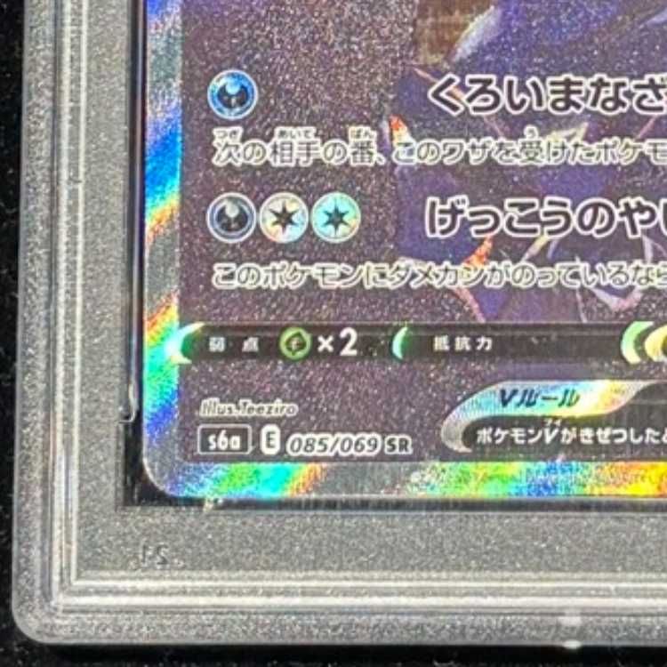 PSA10】ブラッキーV SR 085/069 1枚 - メルカリ