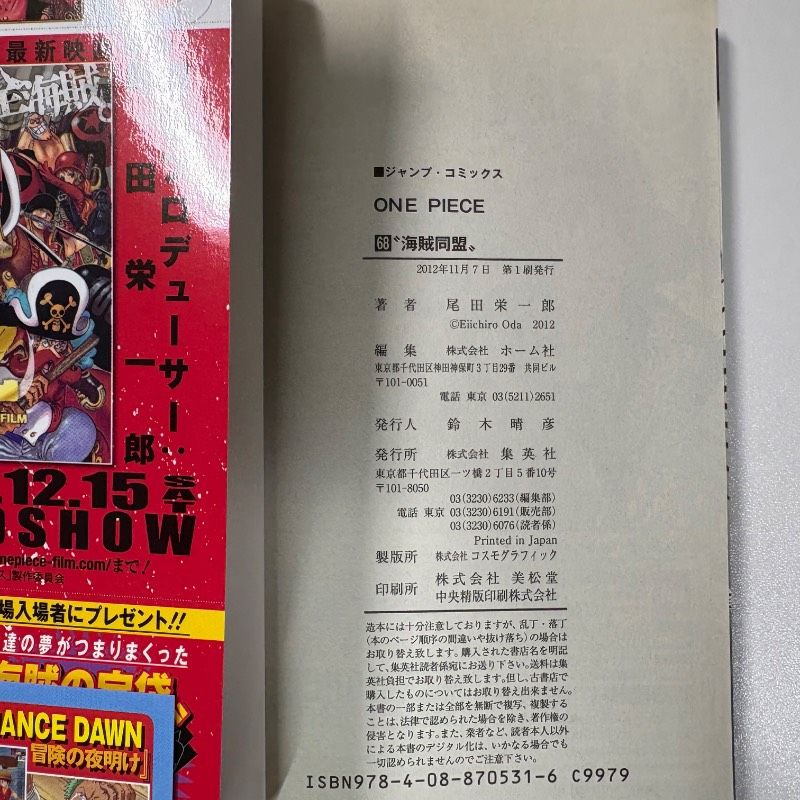 初版 初版 ONE PIECE ワンピース 68巻 帯・ジャンパラ・チラシ2枚付き