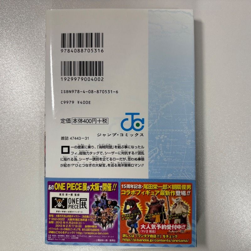 初版 初版 ONE PIECE ワンピース 68巻 帯・ジャンパラ・チラシ2枚付き
