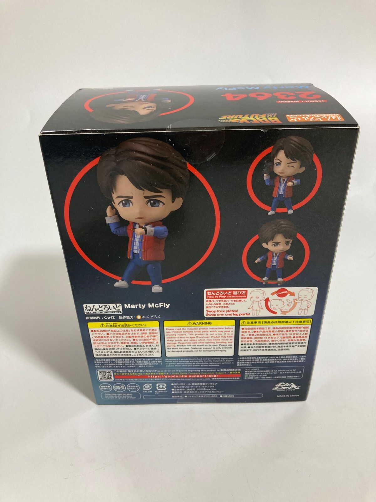 未開封】ねんどろいど 『バック・トゥ・ザ・フューチャー』 マーティ
