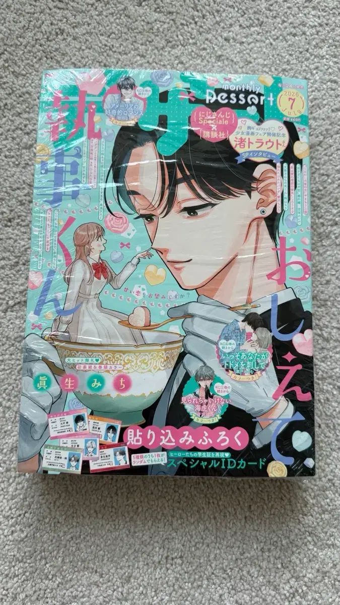 (未開封) デザート 雑誌 26年 7月号 IDカード 付録 含む