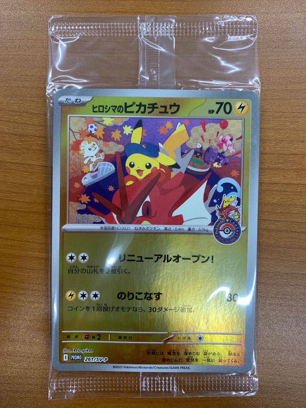 極美品］ヒロシマのピカチュウ プロモ トレーディングカード 極美品