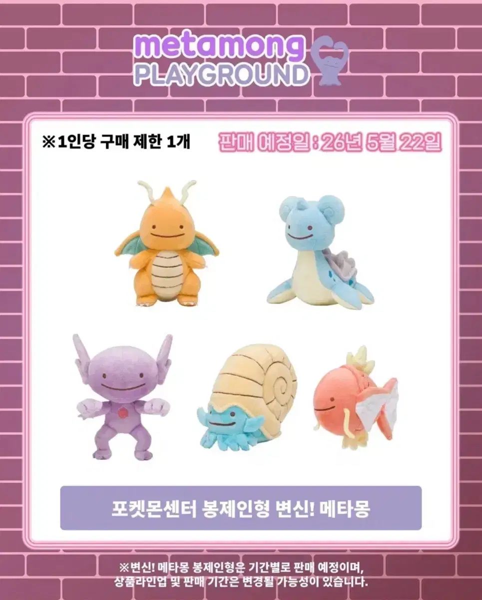 ポケットモンスター 変身 メタモン ぬいぐるみ ラプラス