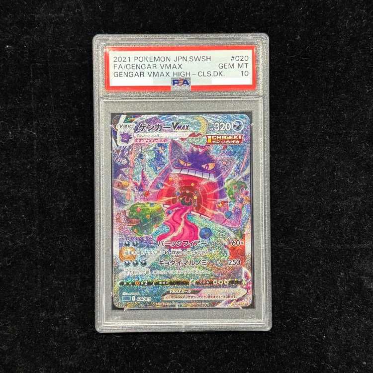 【PSA10】ゲンガーVMAX(SR仕様) S-TD 020/019 1枚
