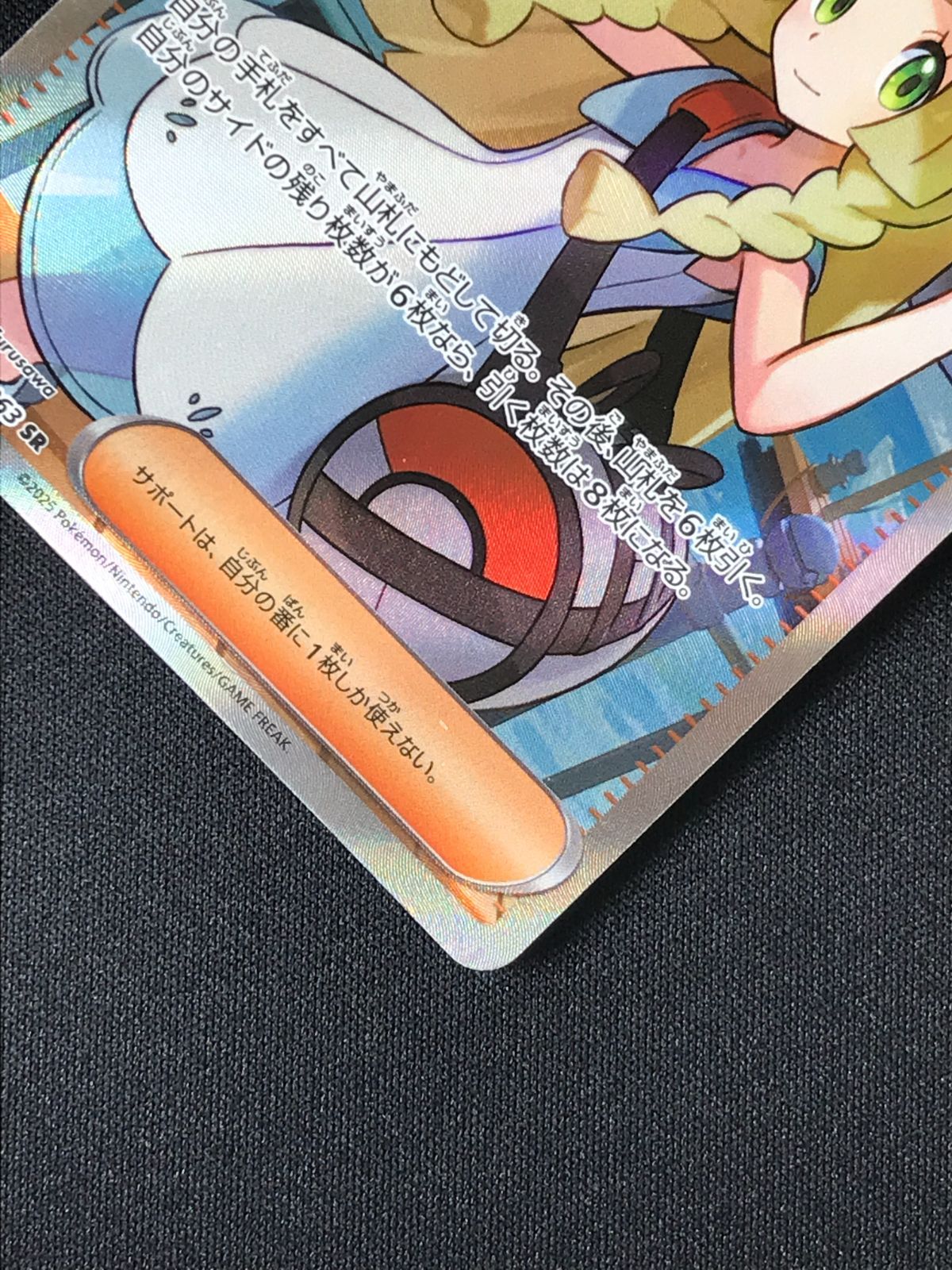 ポケモンカードゲーム ポケカ リーリエの決心 SR M1L-086 M1L 拡張