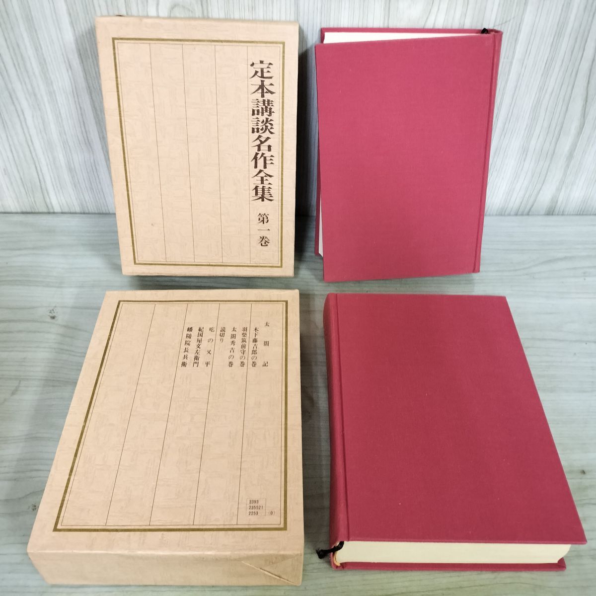 全8冊 揃い 定本講談名作全集 全7巻＋別巻 限定3000部の内 第1541号 