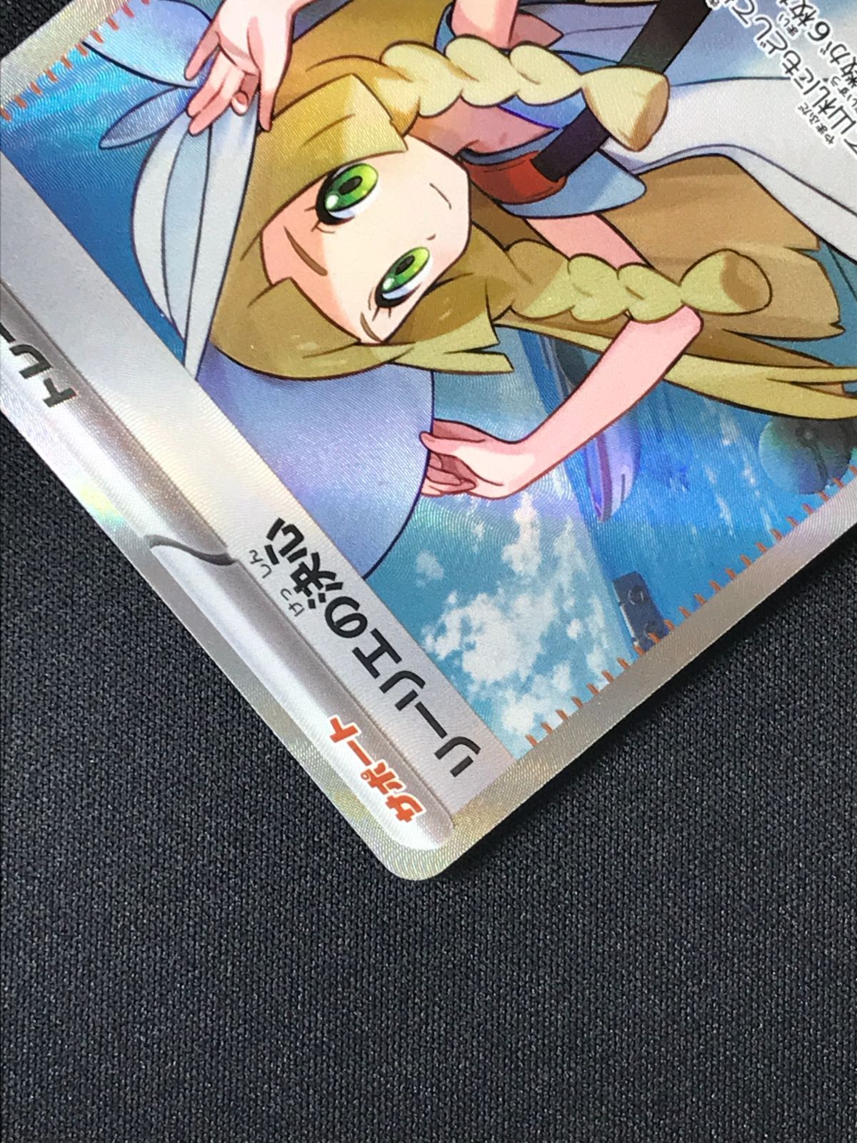 ポケモンカードゲーム ポケカ リーリエの決心 SR M1L-086 M1L 拡張