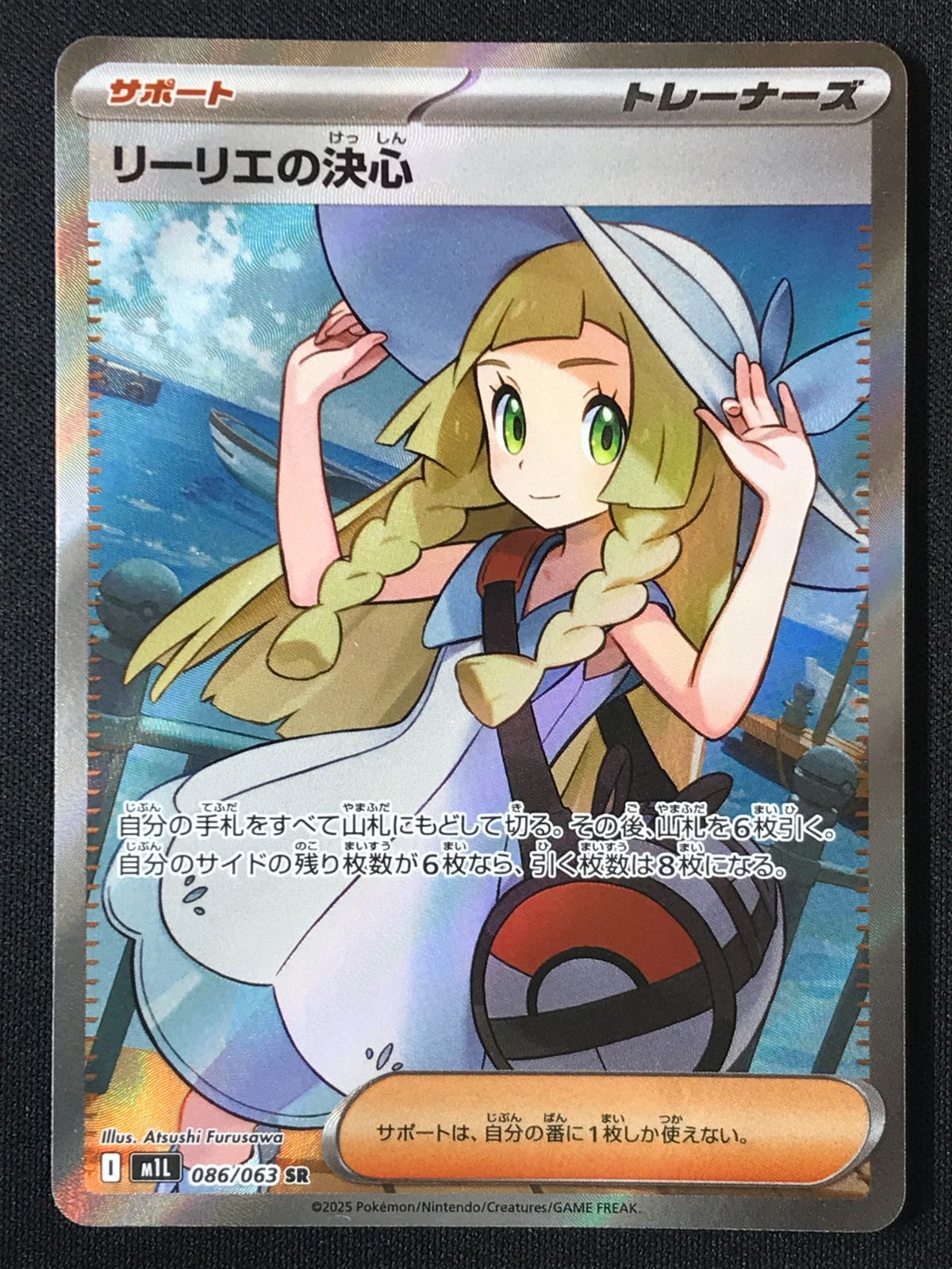 ポケモンカードゲーム ポケカ リーリエの決心 SR M1L-086 M1L 拡張 