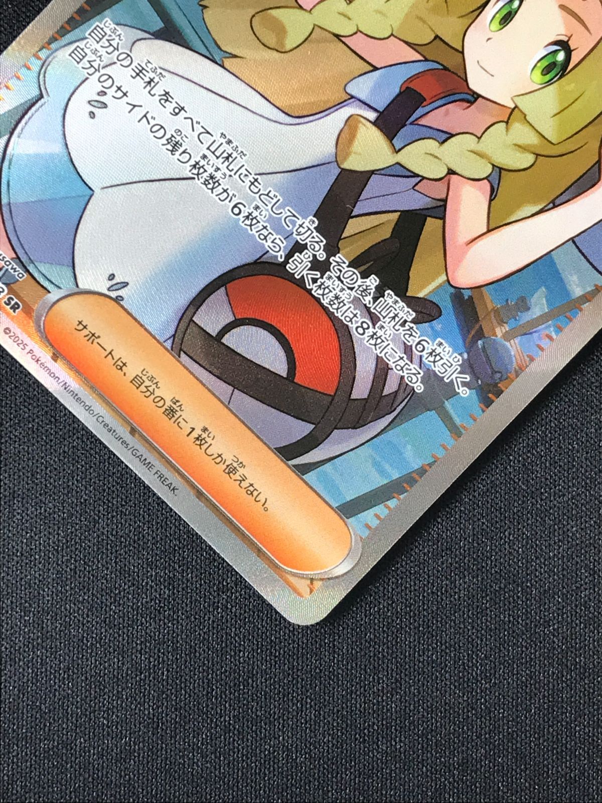 ポケモンカードゲーム ポケカ リーリエの決心 SR M1L-086 M1L 拡張
