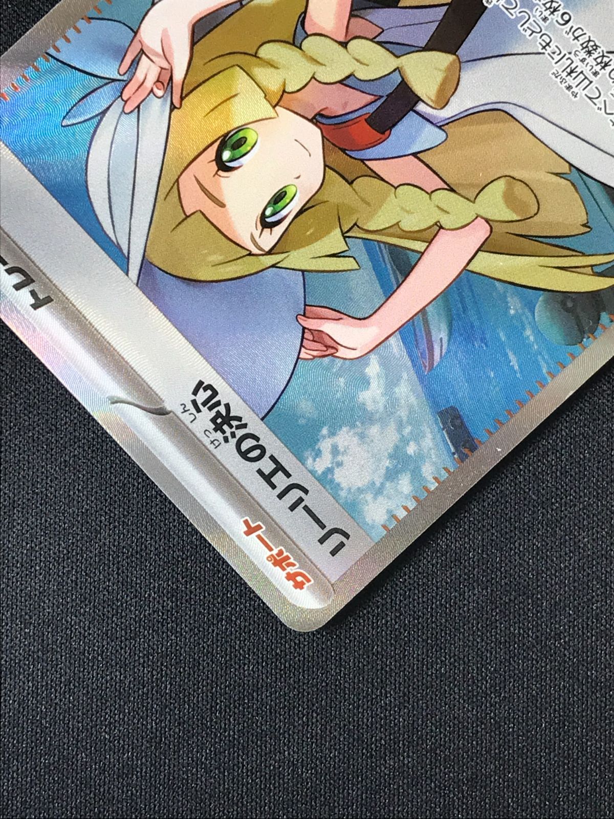 美品◆ポケモンカードゲーム M1L-086 リーリエの決心 SR ポケカ ポケモンカードゲーム ポケカ リーリエの決心 SR M1L-086 M1L 拡張