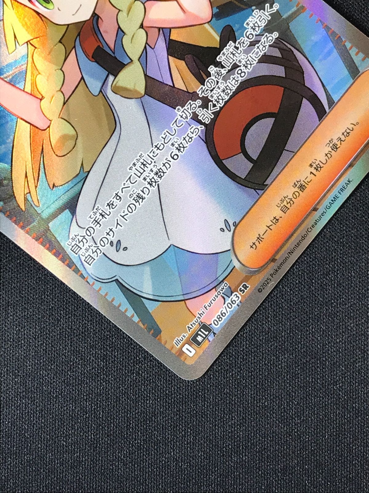 ポケモンカードゲーム ポケカ リーリエの決心 SR M1L-086 M1L 拡張