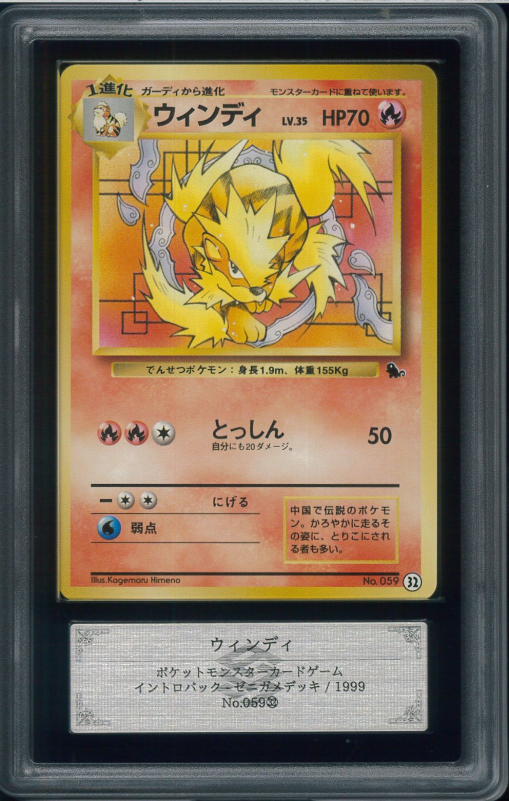 ポケモンカード 旧裏面 ウィンディ LV.35 イントロパック ウィンディ
