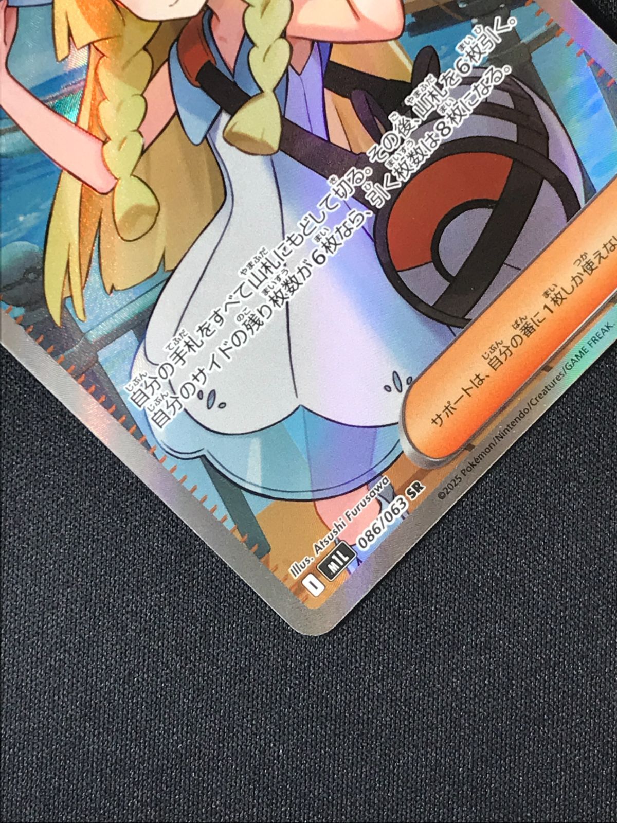 ポケモンカードゲーム ポケカ リーリエの決心 SR M1L-086 M1L 拡張