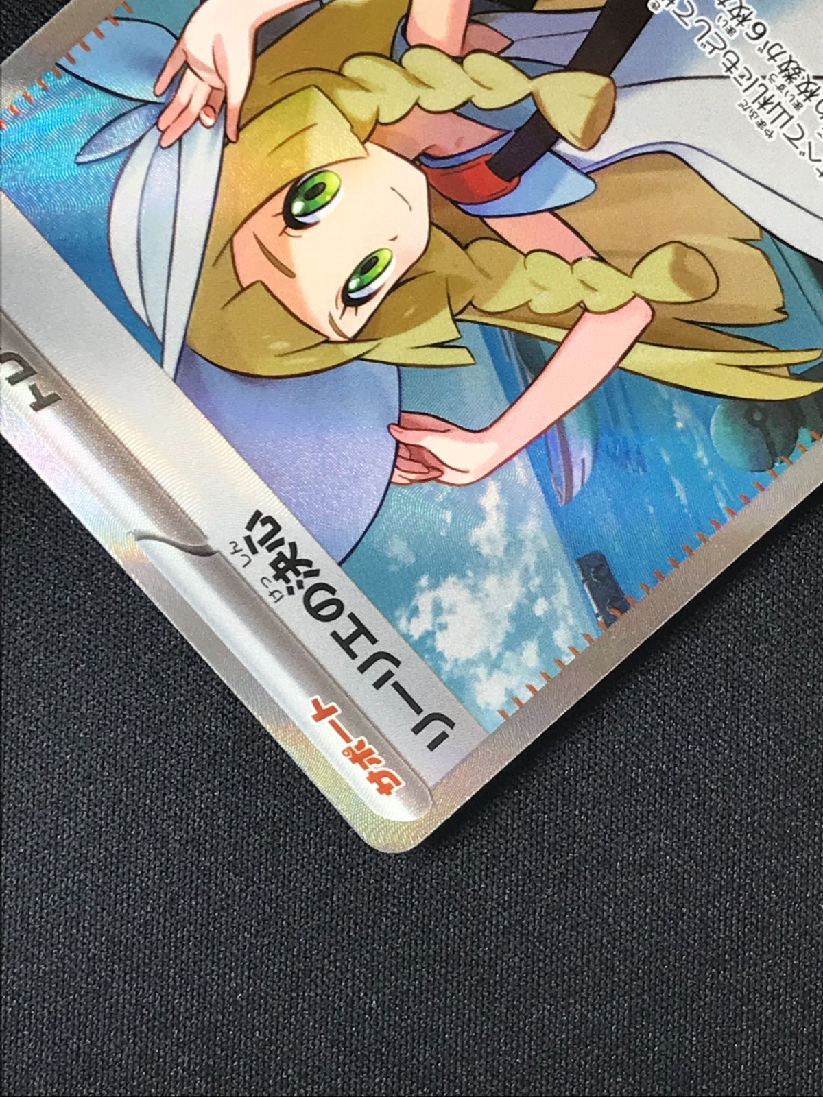 ポケモンカードゲーム ポケカ リーリエの決心 SR M1L-086 M1L 拡張