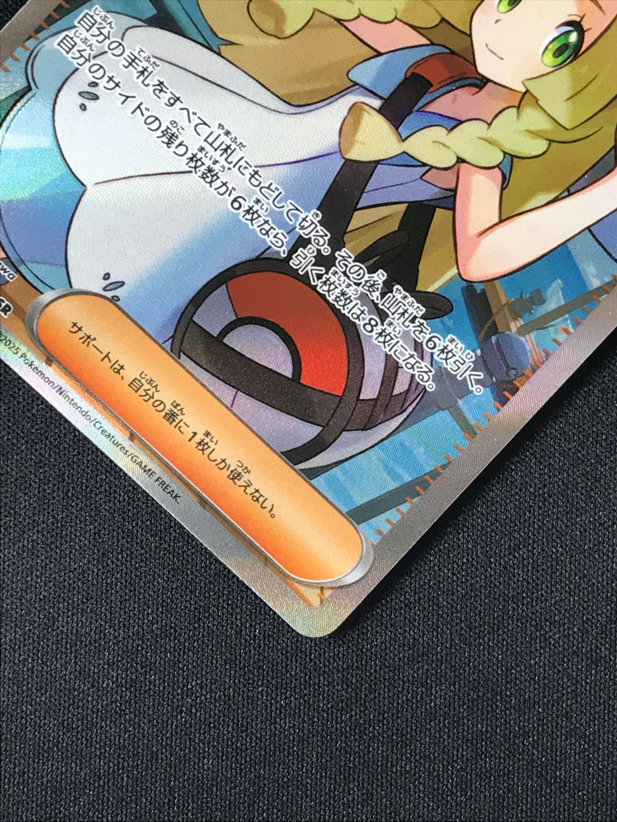 ポケモンカードゲーム ポケカ リーリエの決心 SR M1L-086 M1L 拡張