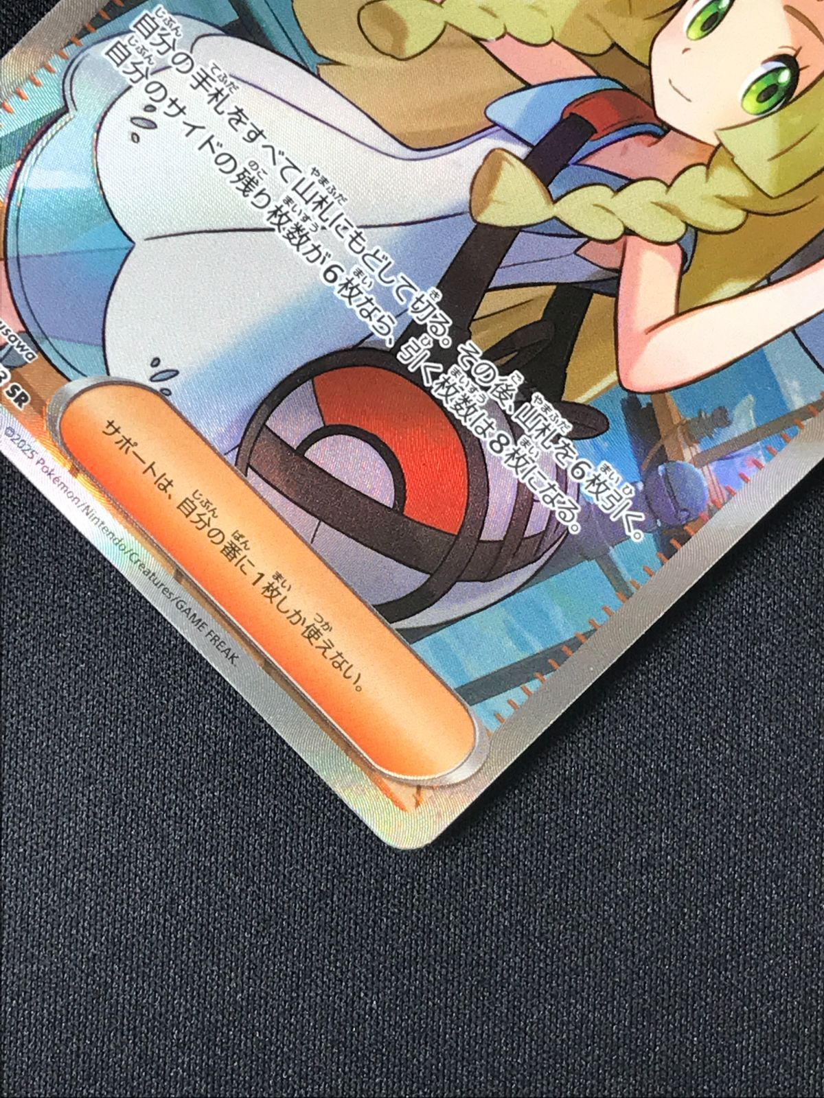 ポケモンカードゲーム ポケカ リーリエの決心 SR M1L-086 M1L 拡張 