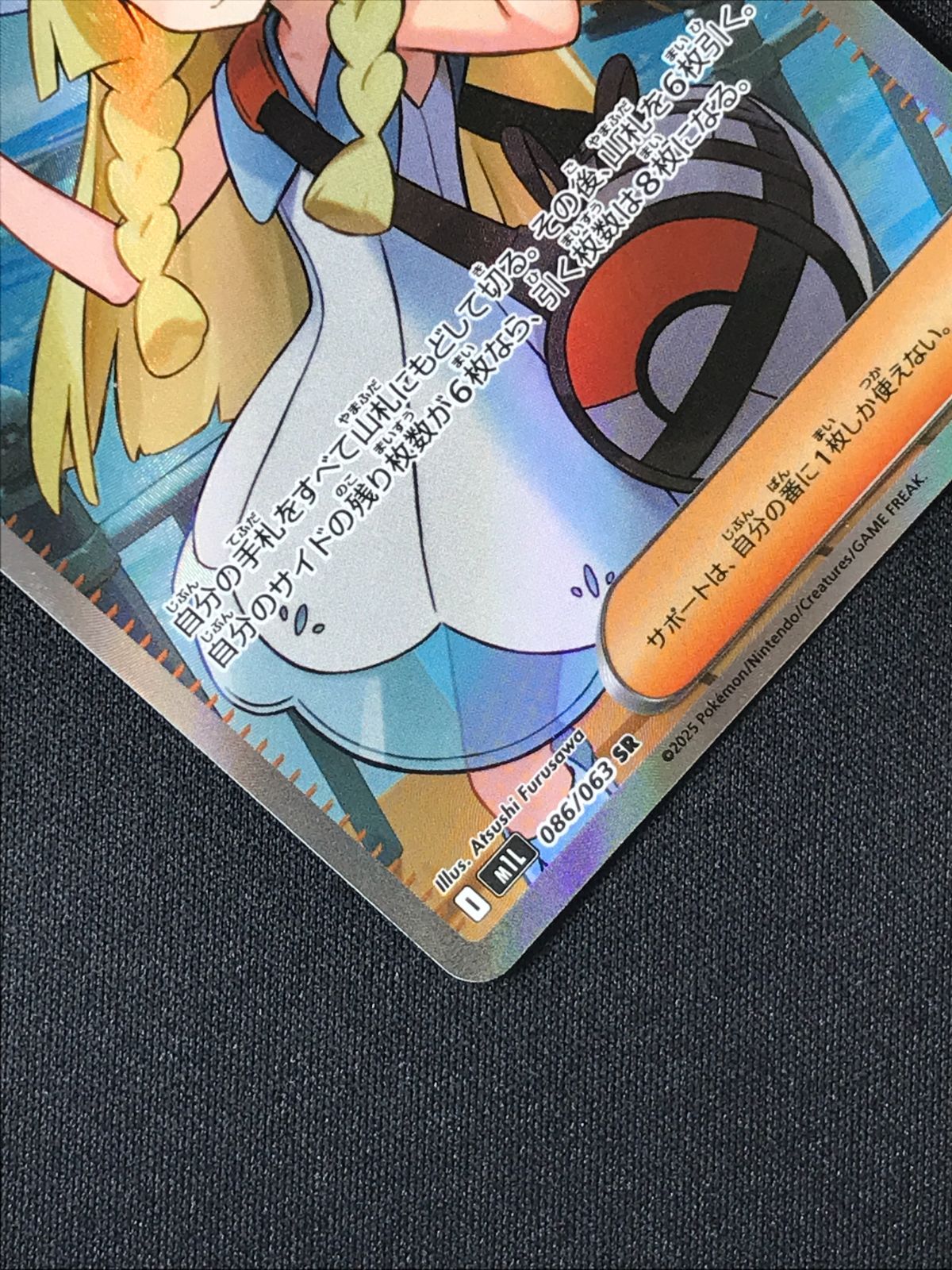 ポケモンカードゲーム ポケカ リーリエの決心 SR M1L-086 M1L 拡張