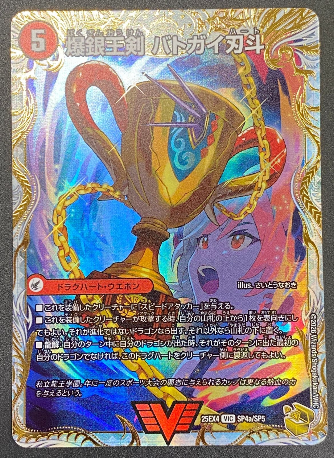 デュエルマスターズ デュエマ 爆熱王DX バトガイ銀河 ビクトリーレア