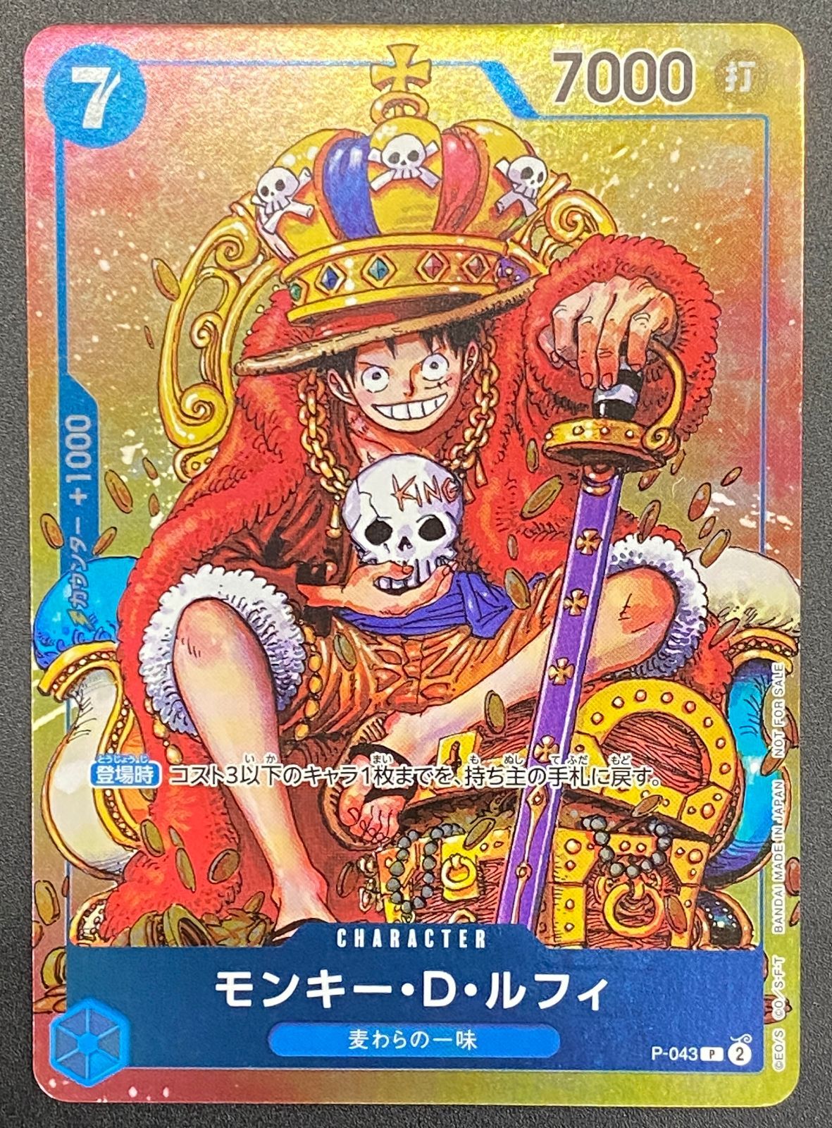 ワンピース カードゲーム ワンピ モンキー・D・ルフィ（原作絵） P P-043 週間少年ジャンプ2023年36・37合併特大号付属 トレカ TCG 208