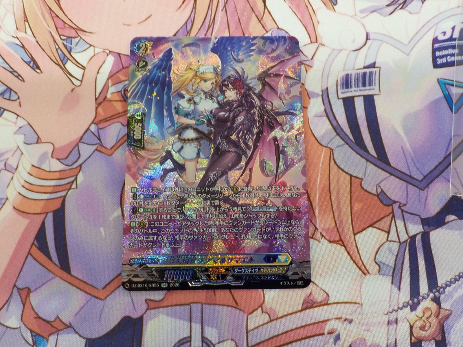 ヴァンガード 夢天相愛 ナアマ＆サマエル SR-ンラインサイト