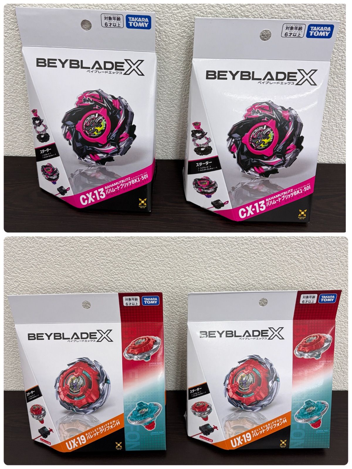 未開封新品UX-19 バレットグリフォン CX-13 バハムートブリッツ　セット ベイブレードX UX-19 バレットグリフォン CX-13 バハムートブリッツ 各