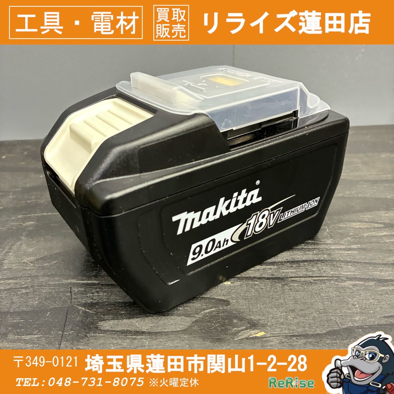 マキタ(makita) リチウムイオンバッテリー BL1890 【未使用】【蓮田店】