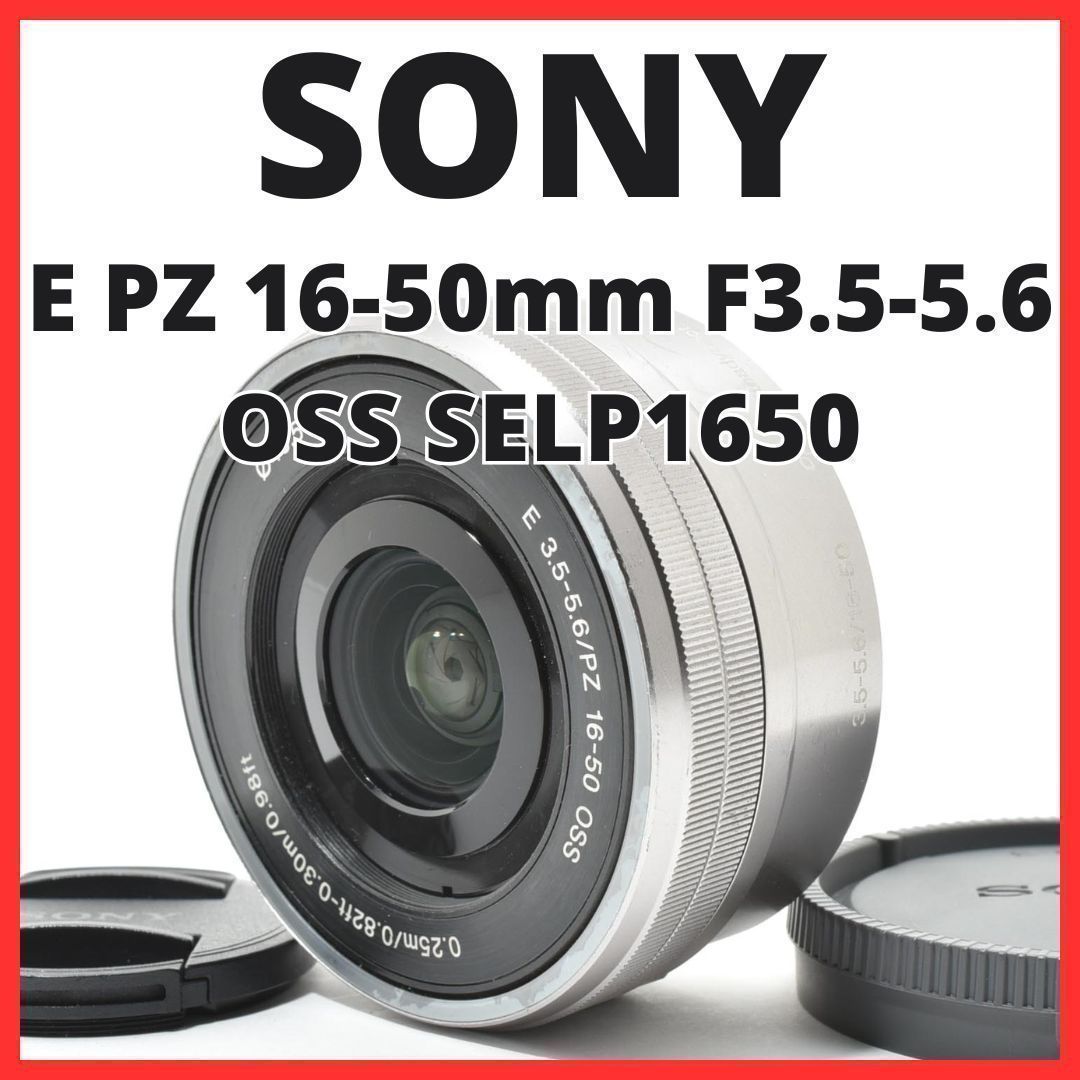 C30[7551J]2 ソニー SONY E PZ 16-50mm F3.5-5.6 OSS SELP1650