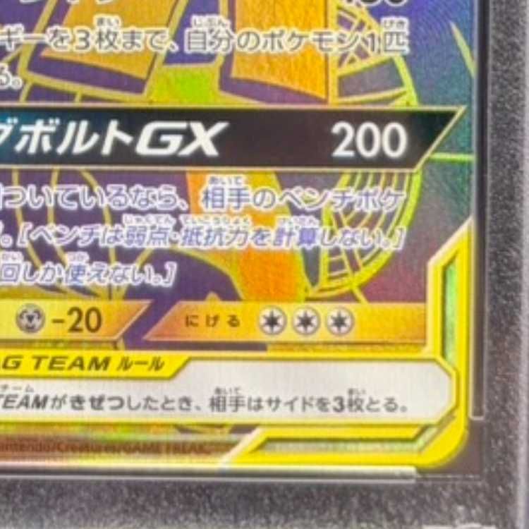 PSA10】ピカチュウ＆ゼクロムGX UR 221/173 1枚 - メルカリ