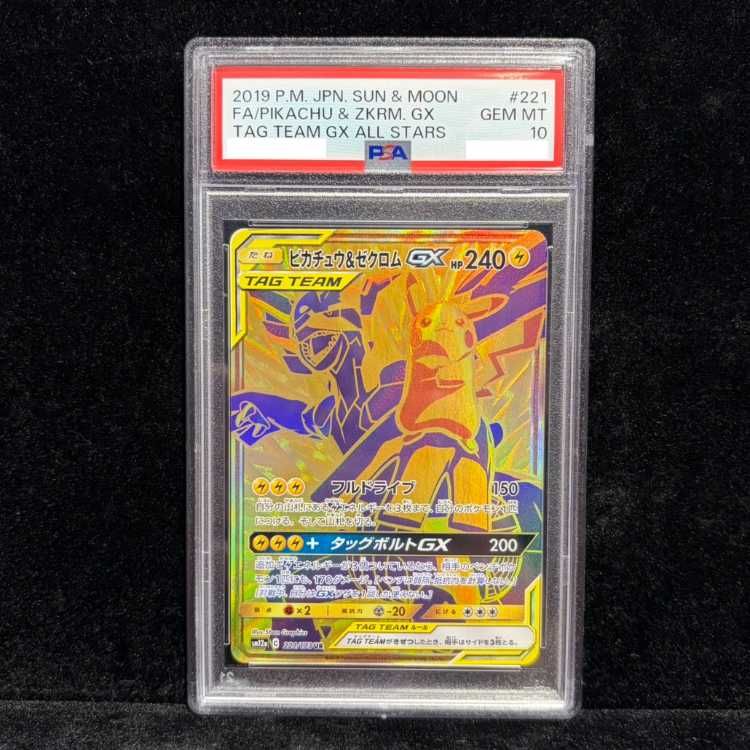 【PSA10】ピカチュウ＆ゼクロムGX UR 221/173 1枚