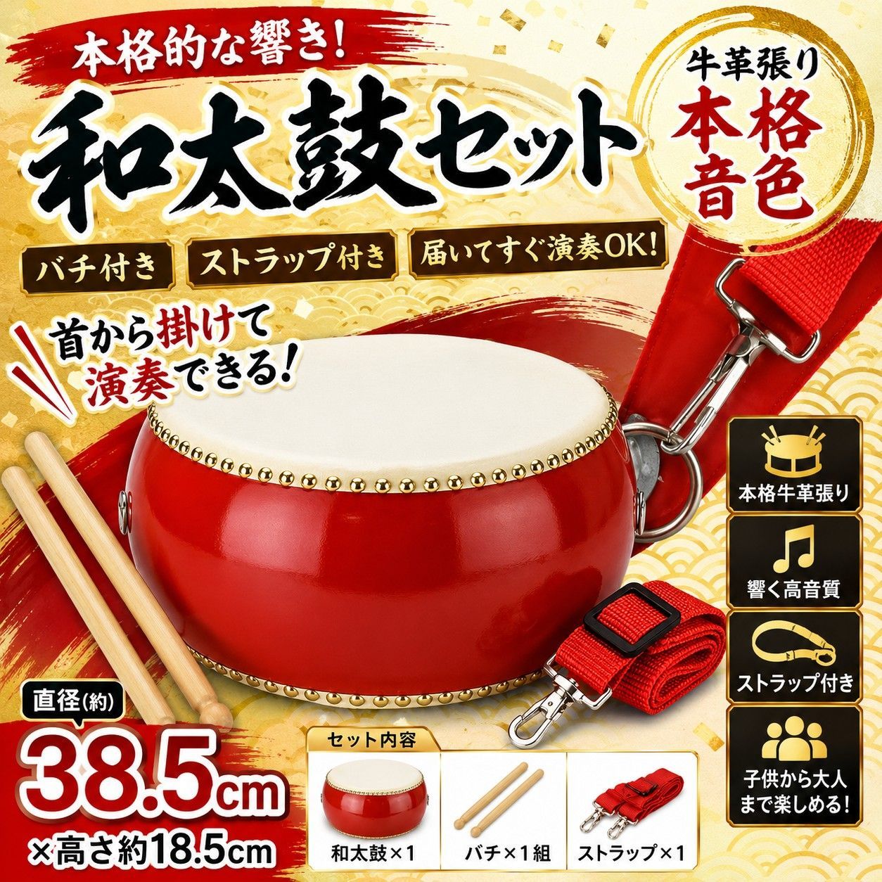 1:和太鼓セット 38.5cm 牛革張り ミニ和太鼓 バチ付き ストラップ付き