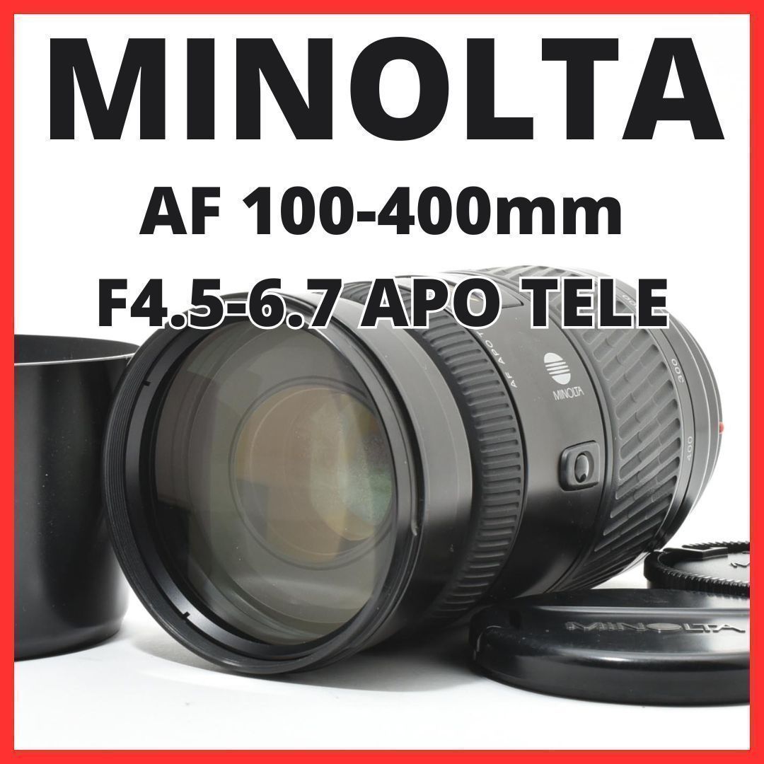 C30[7542C]4 ミノルタ MINOLTA AF 100-400mm F4.5-6.7 APO TELE