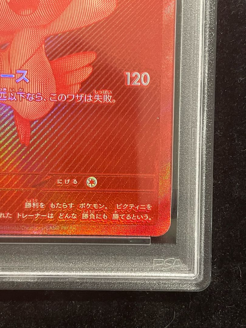PSA10】ビクティニ 《BWR仕様》 PROMO 288/SV-P 1枚 - メルカリ