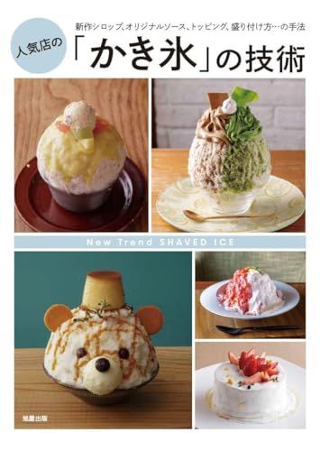 人気店の「かき氷」の技術e 2520d837
