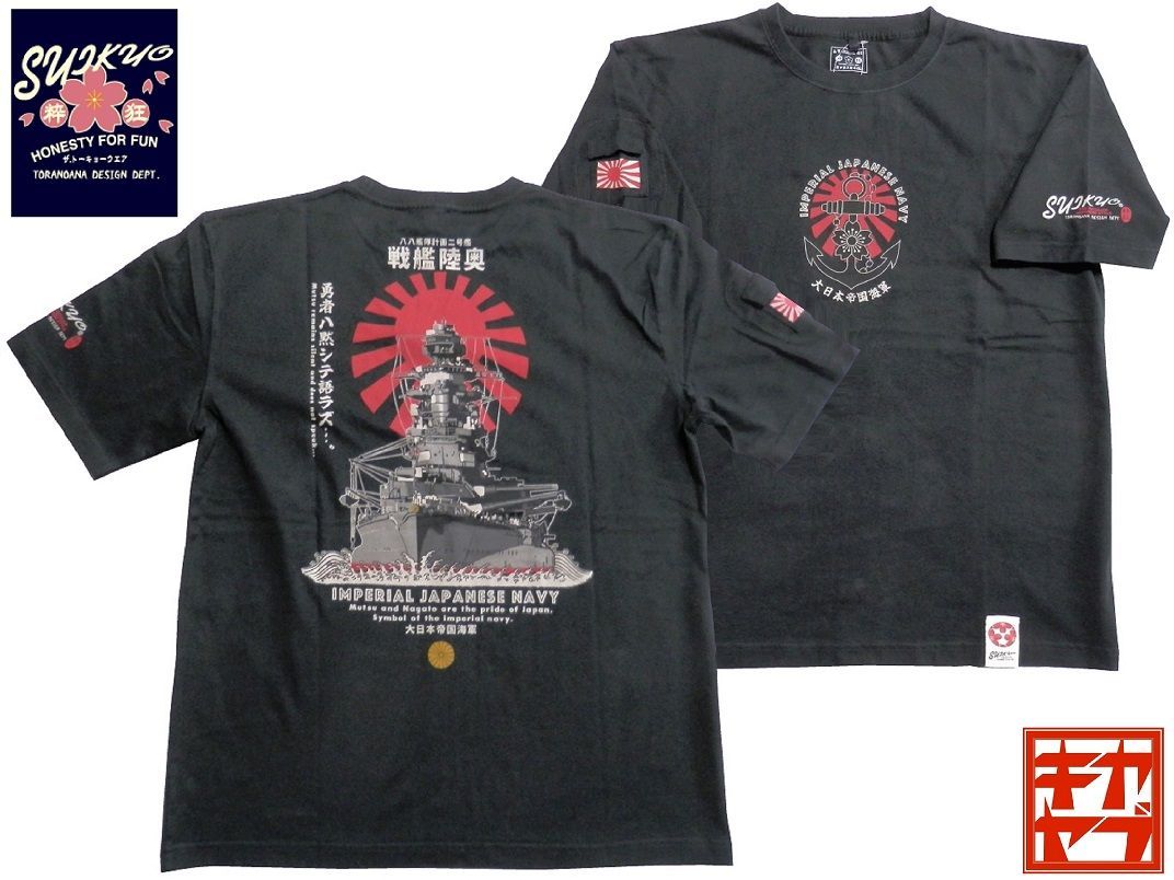 粋狂／SUIKYO／XXLサイズ／半袖Ｔシャツ／SYT-203／新品／送料無料／ブラック／エフ商会／和柄 ／ミリタリー／戦艦／陸奥