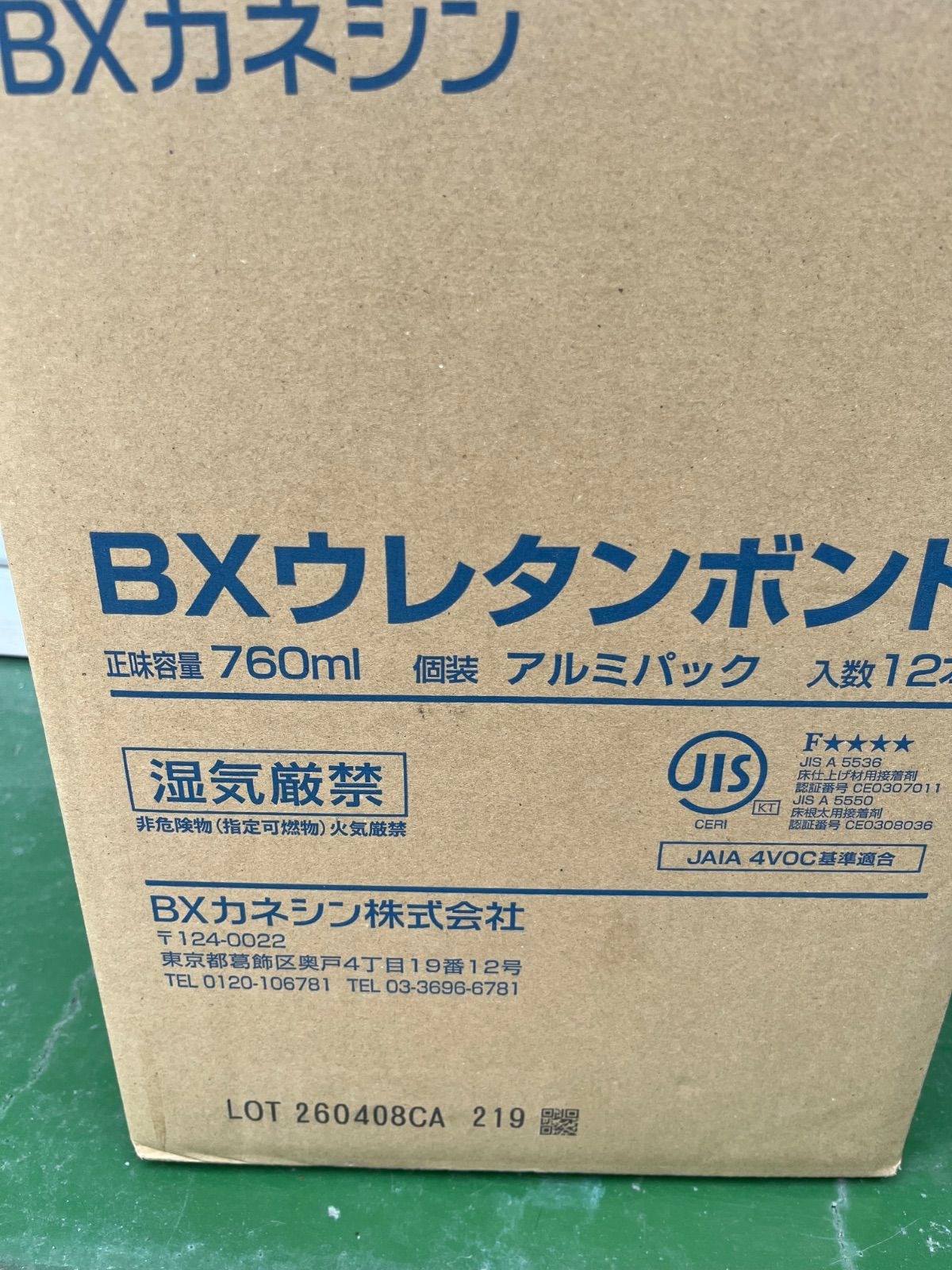 BXウレタンボント 13,536円