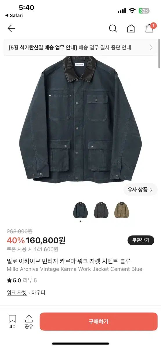 MILLO MILLO ARCHIVE ワークジャケット 11,692円